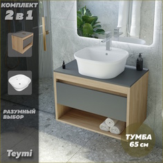 Тумба подвесная с раковиной для ванной 65 Solli 43 F03369 Teymi