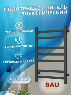 Полотенцесушитель электрический профильный BAU Hotel 50х80, 7 планок, универсальный Bauedge