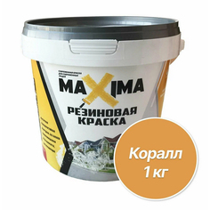 Резиновая краска MAXIMA №109 Коралл 1кг