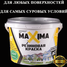 Резиновая краска MAXIMA 109 Коралл 2,5кг