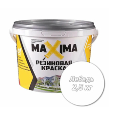 Резиновая краска MAXIMA №100 Лебедь 2,5кг
