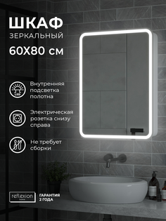 Зеркало-шкаф "Reflection Circle LED" 600х800, RF2109SR