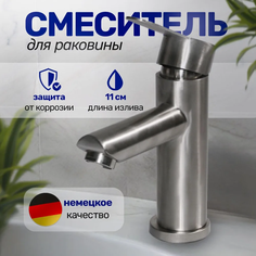 Смеситель для раковины и ванной Loid Romeo Silver