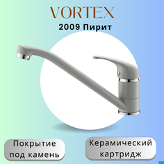 Кухонный смеситель Vortex 2009 под камень VX-2009 пирит