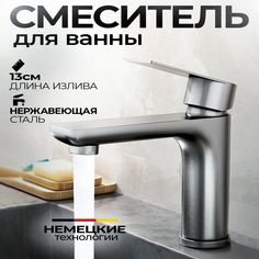 Смеситель из нержавеющей стали для раковины, кран для ванной Loid Forma Silver