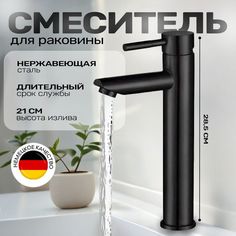 Смеситель для ванны, кран для раковины из нержавеющей стали Loid Romeo Long