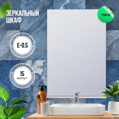Зеркало для ванн Interio "Руан 60" Арт.В016