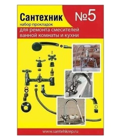 Набор ремонтных прокладок Сантехник 5: для ремонта смесителей ванной и кухни