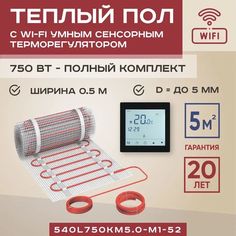 Теплый пол Vimarr L 5 м2 750 Вт с черным WiFi программируемым умным терморегулятором