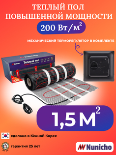 Теплый пол NUNICHO 1,5 м2 200 Вт/м2 с механическим черным терморегулятором