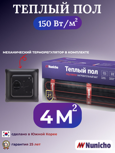 Теплый пол электрический под плитку Nunicho 4 м2 с механическим терморегулятором