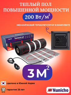 Теплый пол NUNICHO 3 м2 200 Вт/м2 с механическим черным терморегулятором
