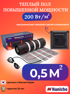 Теплый пол NUNICHO 0,5 м2 200 Вт/м2 с механическим черным терморегулятором
