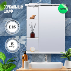 Шкаф зеркальный для ванной Interio"Рома 60"Свет правый. Арт. В023П