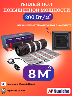 Теплый пол NUNICHO 8 м2 200 Вт/м2 с механическим черным терморегулятором