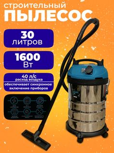 Строительный пылесос NeroFF PVC-30L 1600 Вт