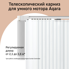 Телескопический карниз Aqara MT-M02D 2.1-3.6 м, с однорядными креплениями