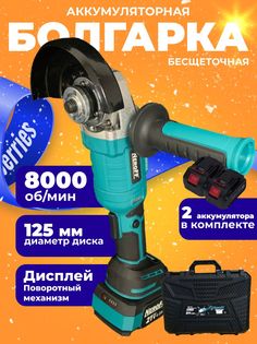 УШМ бесщёточная аккумуляторная NeroFF 21BL-125