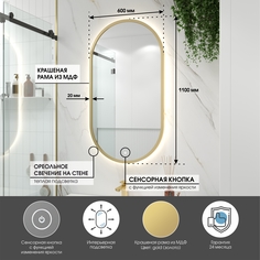 Зеркало Max Mirrors 110*60 в золотой раме с тёплой LED подсветкой,сенсор с диммером,IP44