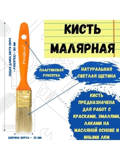 Кисть малярная флейцевая смешанная 25 мм РемоКолор