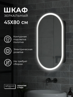 Зеркало-шкаф "Reflection Black LED" 450х800 RF2003BL