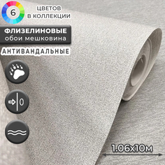 Обои Deco Style Бета ОФ11-11-152-03 Бета-03 под мешковину, моющиеся, антивандальные