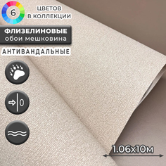 Обои Deco Style Бета ОФ11-11-152-02 Бета-02 1.06, под мешковину, моющиеся, антивандаль