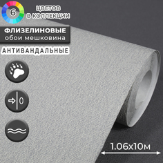 Обои Deco Style Бета ОФ11-11-152-04 Бета-04, 1.06 под мешковину, моющиеся, антивандальные