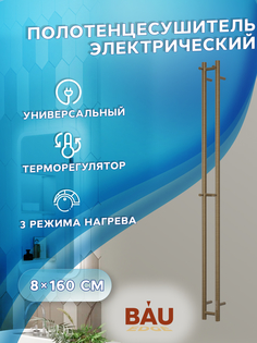 Полотенцесушитель электрический, Bauedge Stella 10х160, 2 коллектора, 2 крючка, бронза