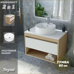 Тумба подвесная с раковиной для ванной 65 F03341 Teymi