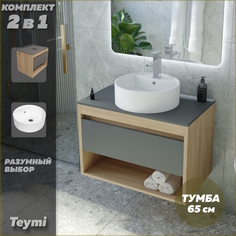 Тумба подвесная с раковиной для ванной 65 F03366 Teymi