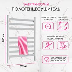 Полотенцесушитель электрический Point Ophite PNOH858W