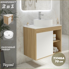 Тумба подвесная с раковиной для ванной 70 F03491 Teymi