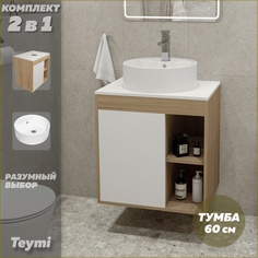 Тумба подвесная с раковиной для ванной 60 F03441 Teymi