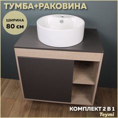 Тумба подвесная с раковиной для ванной 80 F13214 Teymi