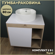 Тумба подвесная с раковиной для ванной 80 F13213 Teymi