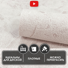 Обои винил на флизелине под покраску, Erismann, Exclusive Lookdecor, 10м*1.06м Эрисманн