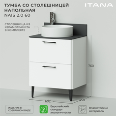Тумба со столешницей напольная Итана Nais 60 2.0 602х458х760 Белый матовый