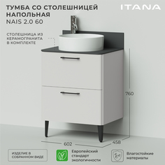 Тумба со столешницей напольная Итана Nais 60 2.0 602х458х760 Керамик