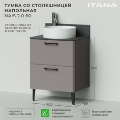 Тумба со столешницей напольная Итана Nais 60 2.0 602х458х760 Амаретти
