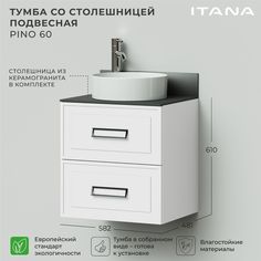 Тумба со столешницей подвесная Итана Pino 60 582х481х610 Белый матовый
