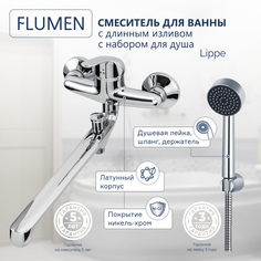 Смеситель для ванны FLUMEN Lippe с набором для душа