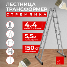 Лестница трансформер стремянка Альпина 4х4, ступень 23мм 23404 Alpina