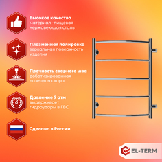 Полотенцесушитель водяной EL-TERM (ЭЛ-ТЕРМ) Грас П5 500х700, боковое подключение 500 мм