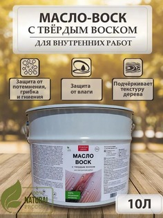 Масло-воск с твердым воском для дерева 10 л Fractal Paint