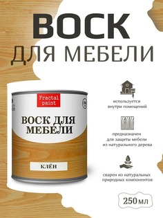 Воск для дерева "Клён" 250 мл Fractal Paint