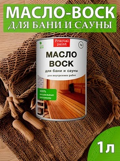 Масло-воск для защиты дерева в бане и сауне 1000 мл Fractal Paint