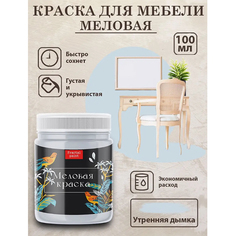 Меловая краска "Утренняя дымка" 100 мл Fractal Paint