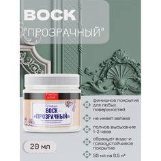 Финишный прозрачный воск для патинирования 20 мл Fractal Paint