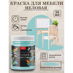 Меловая краска для мебели "Бирюзовая дымка" 50 мл Fractal Paint